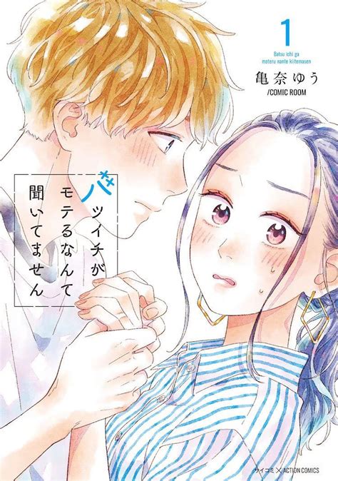 Batsuichi ga Moteru nante Kiitemasen .